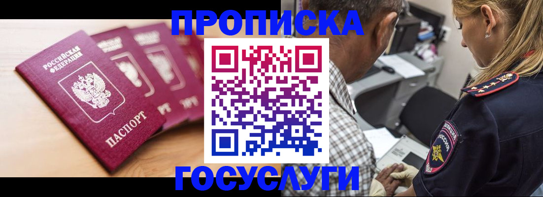 временная регистрация для школы в Трёхгорном