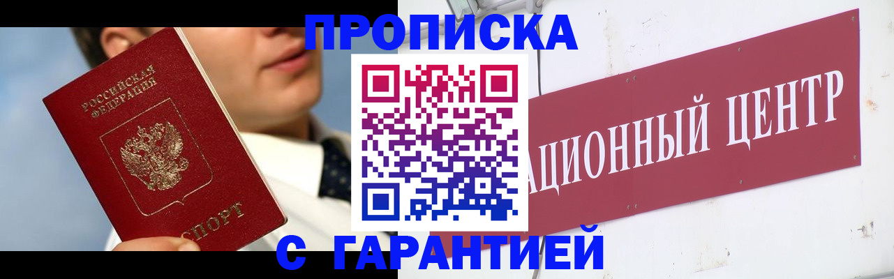 прописка для кредита в Трёхгорном