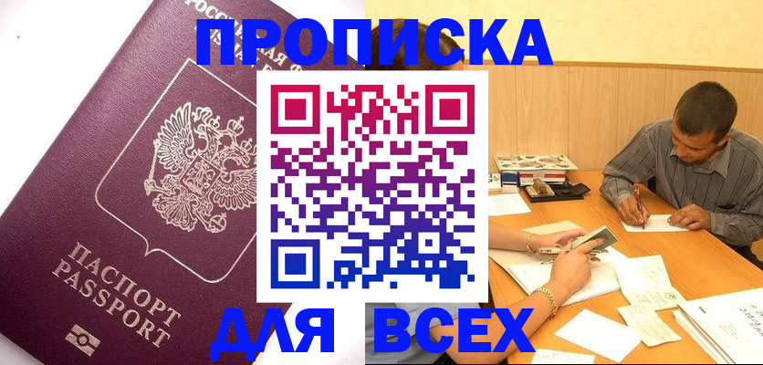 прописка для кредита в Трёхгорном